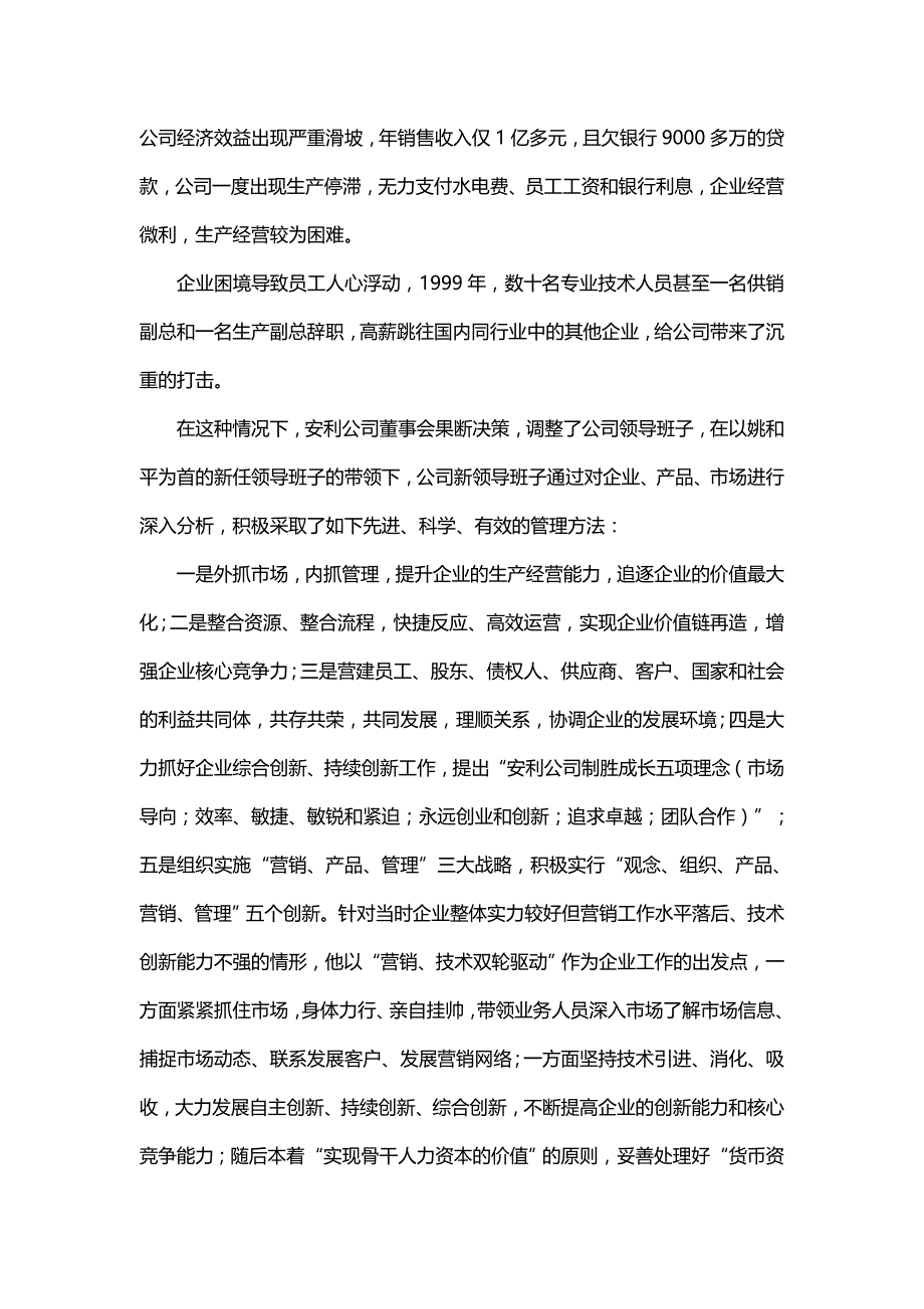 (精编)安利公司案例_第3页