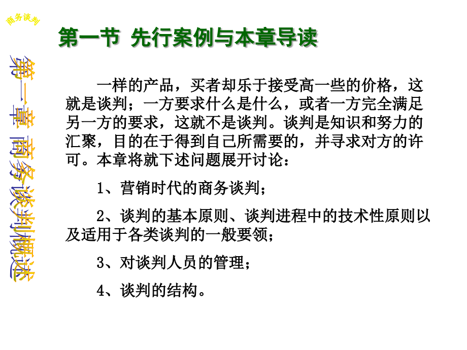 《精编》商务谈判技巧完美教程_第4页