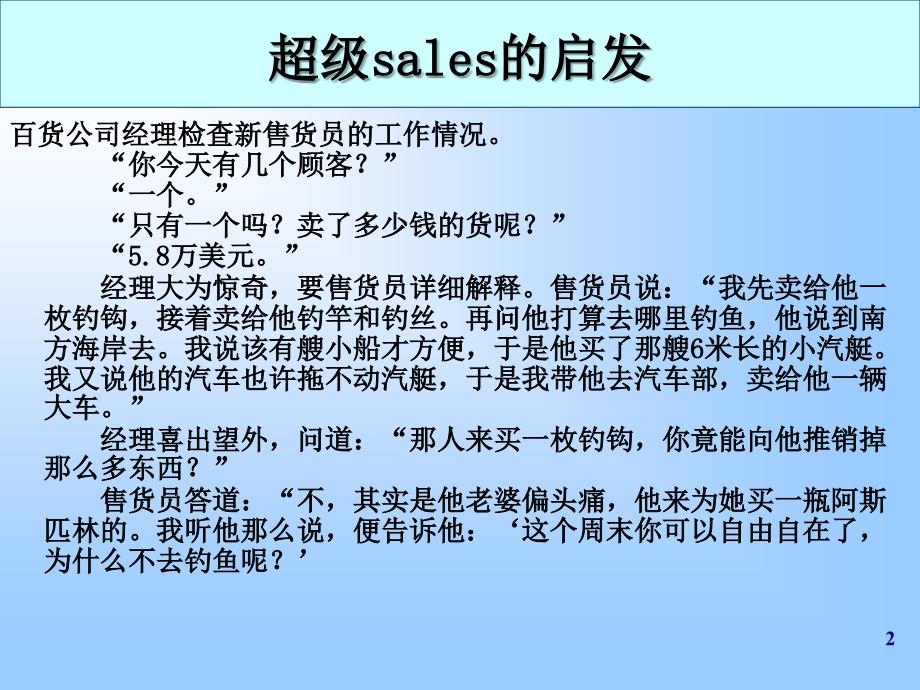 《精编》销售技巧系列培训课程_第2页