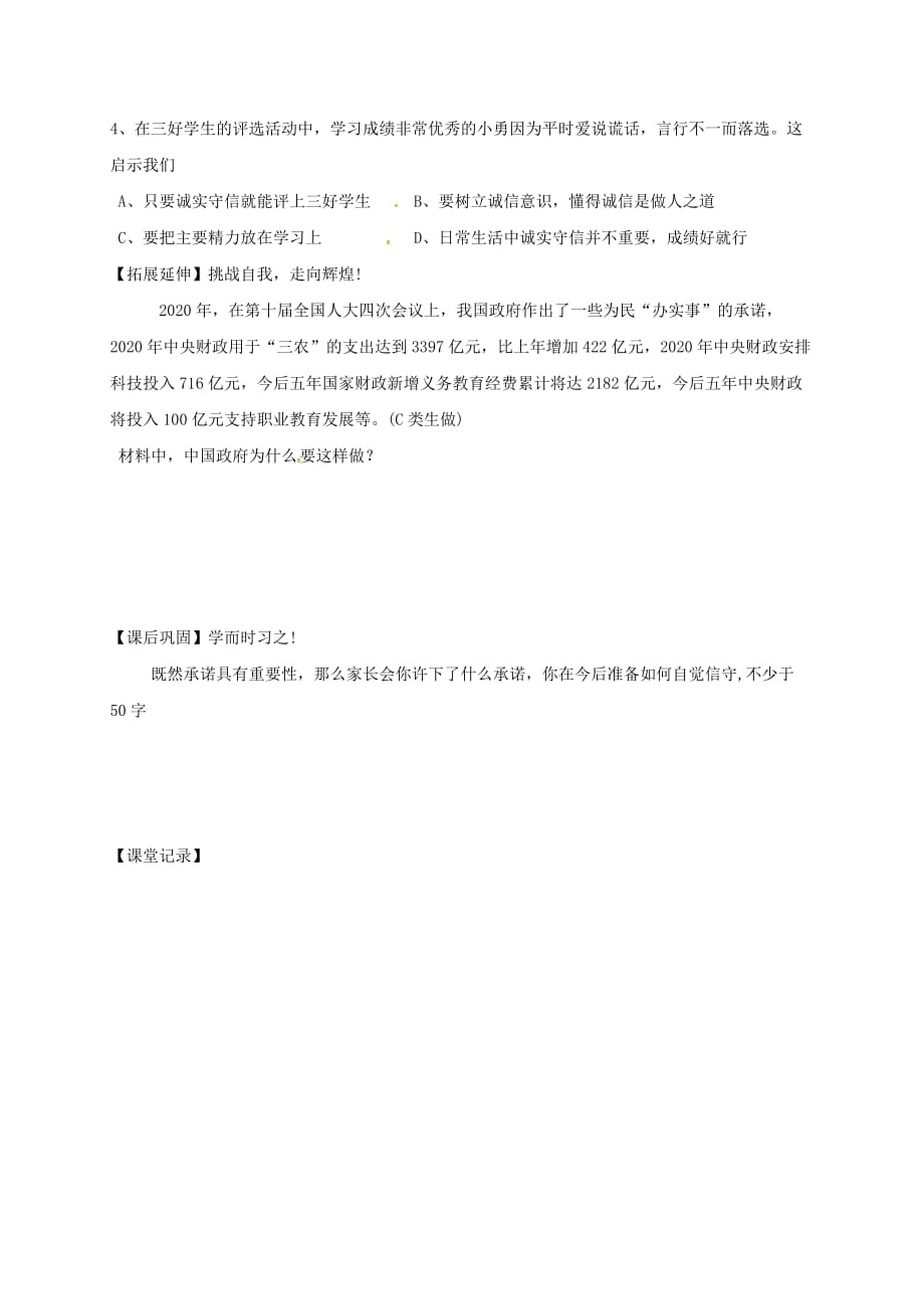 江苏省淮安市淮阴区南陈集中学八年级政治上册 第九课 第1框 生活中的承诺学案（无答案） 苏教版_第3页