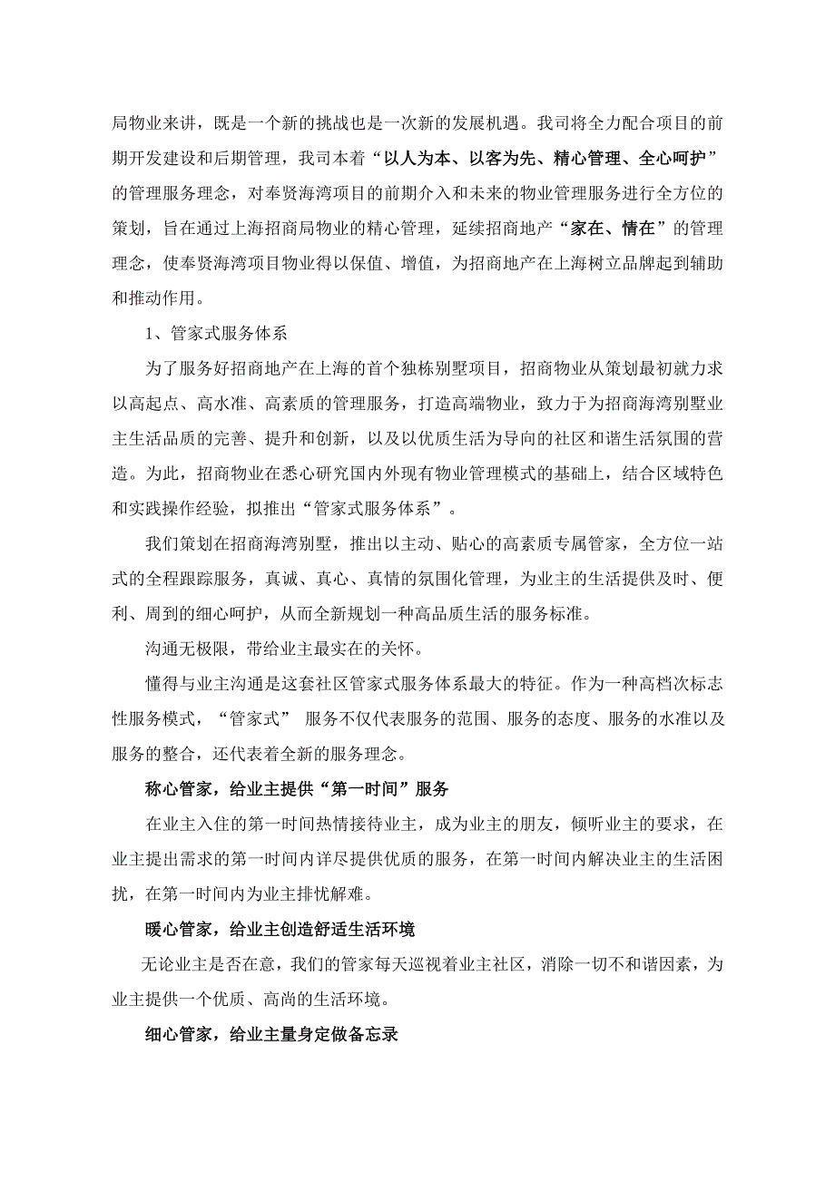 《精编》招商海湾别墅物业管理方案_第4页
