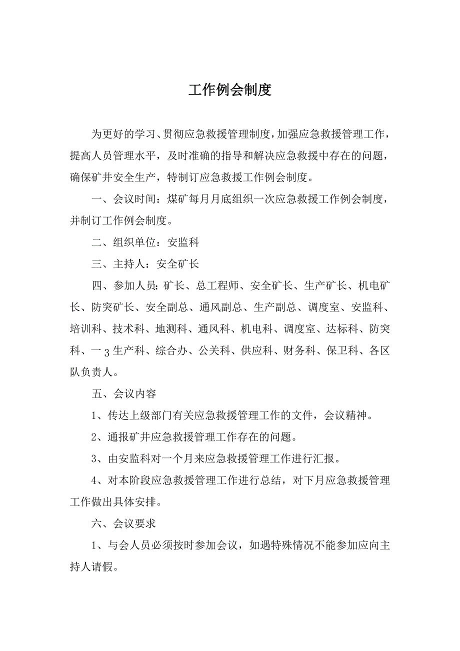 《精编》煤矿应急救援管理制度_第3页