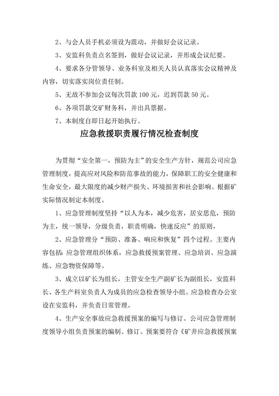 《精编》煤矿应急救援管理制度_第4页