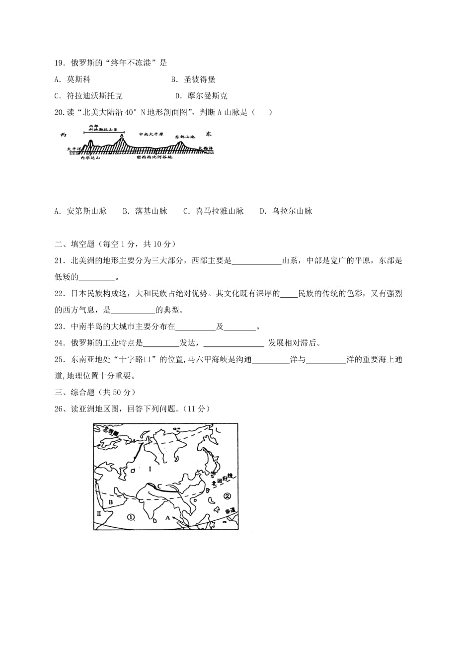 四川省简阳市养马学区2020学年七年级地理下学期期中试题_第3页