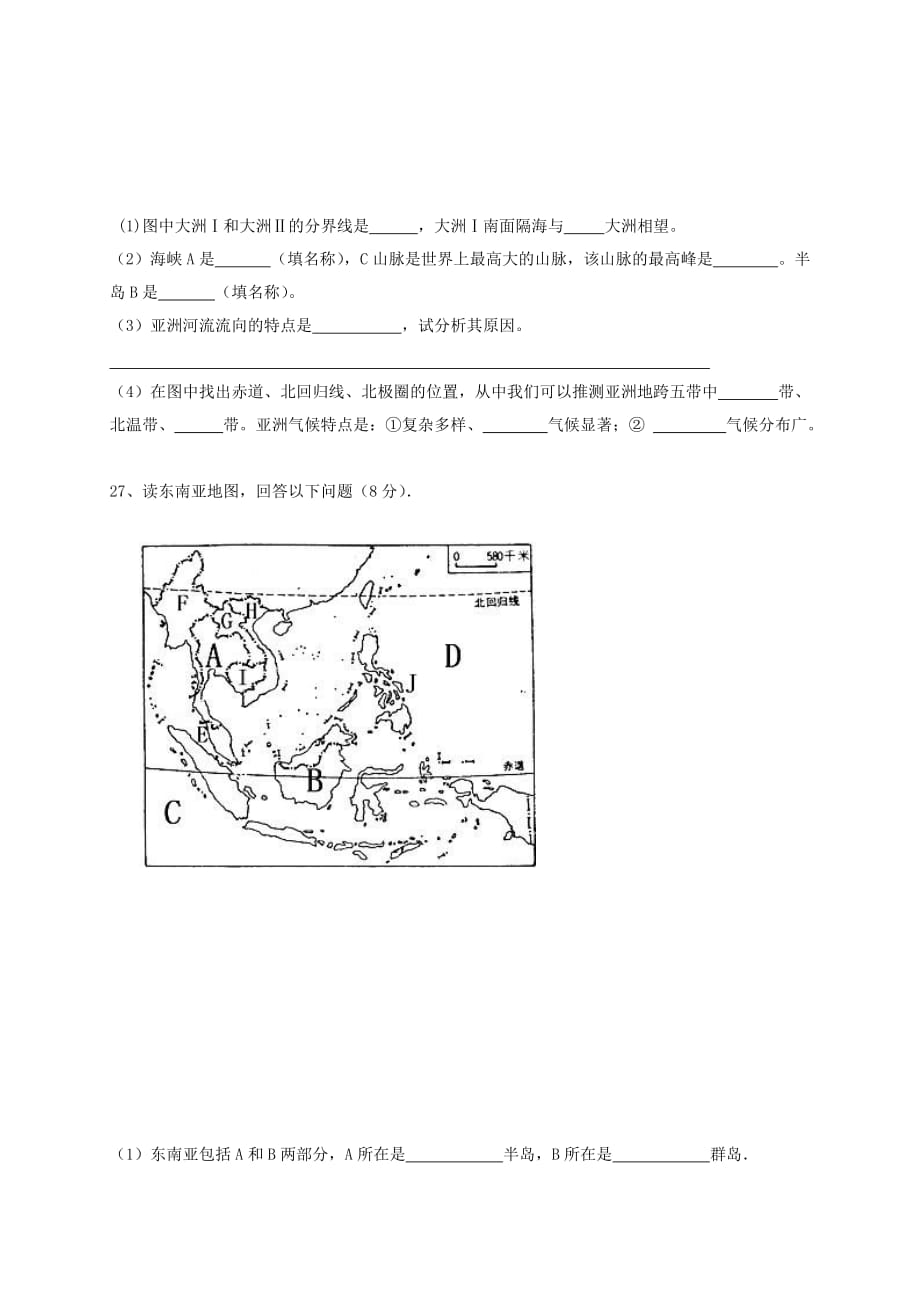 四川省简阳市养马学区2020学年七年级地理下学期期中试题_第4页