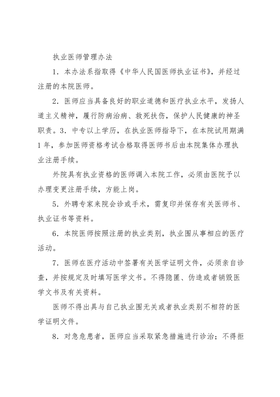 执业医师定期考核个人述职述廉报告与汇报_第3页