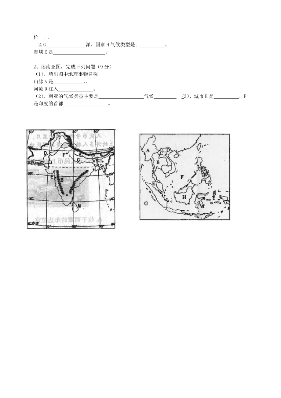 四川省资阳市安岳县李家中学2020学年七年级地理下学期第一次月考试题（无答案） 新人教版_第2页