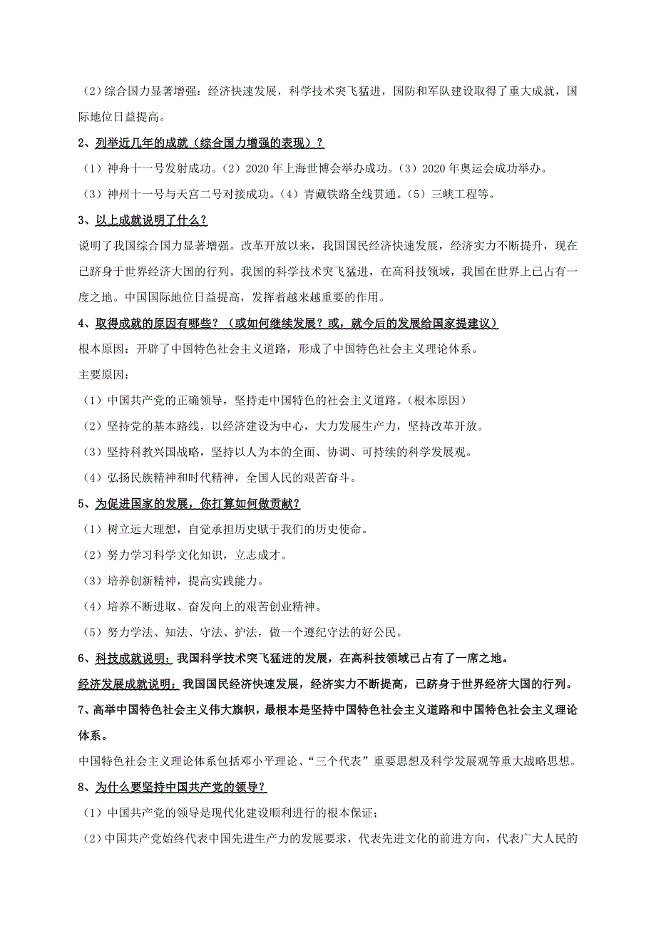 山东省临沭县青云镇中心中学九年级政治全册知识点复习 新人教版_第3页