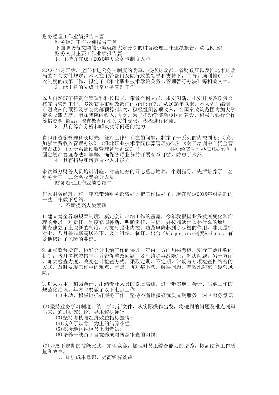 财务经理工作业绩报告的三篇_第1页