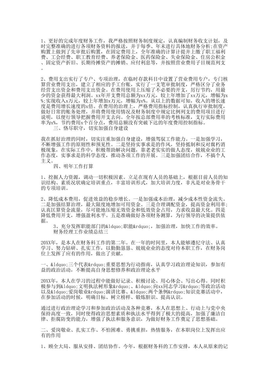 财务经理工作业绩报告的三篇_第2页