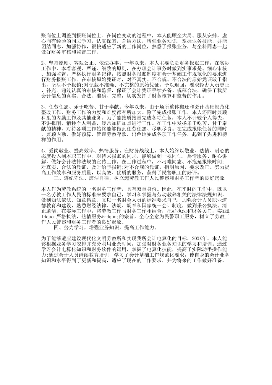 财务经理工作业绩报告的三篇_第3页