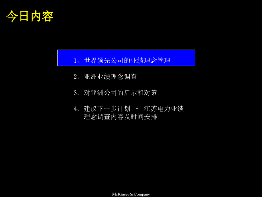 《精编》电力业绩理念_第2页