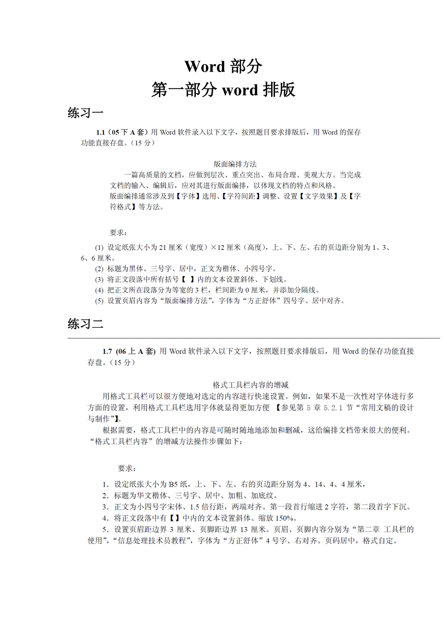 《精编》信息处理技术教学_第1页