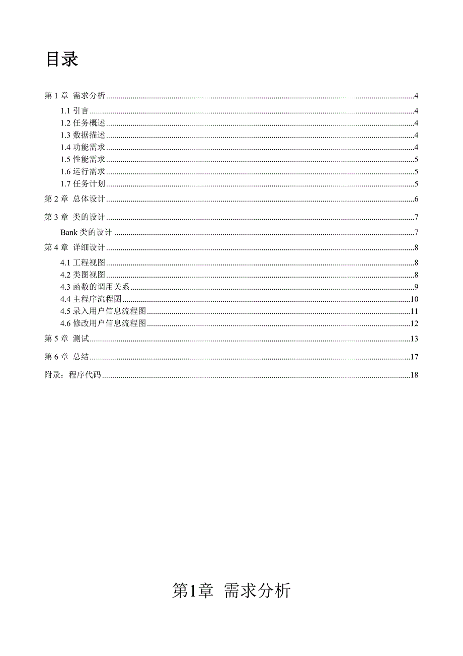 《精编》个人信用卡管理系统_第3页