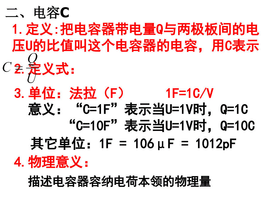 高中物理选修3-1人教版课件-1.8 电容器的电容_第4页