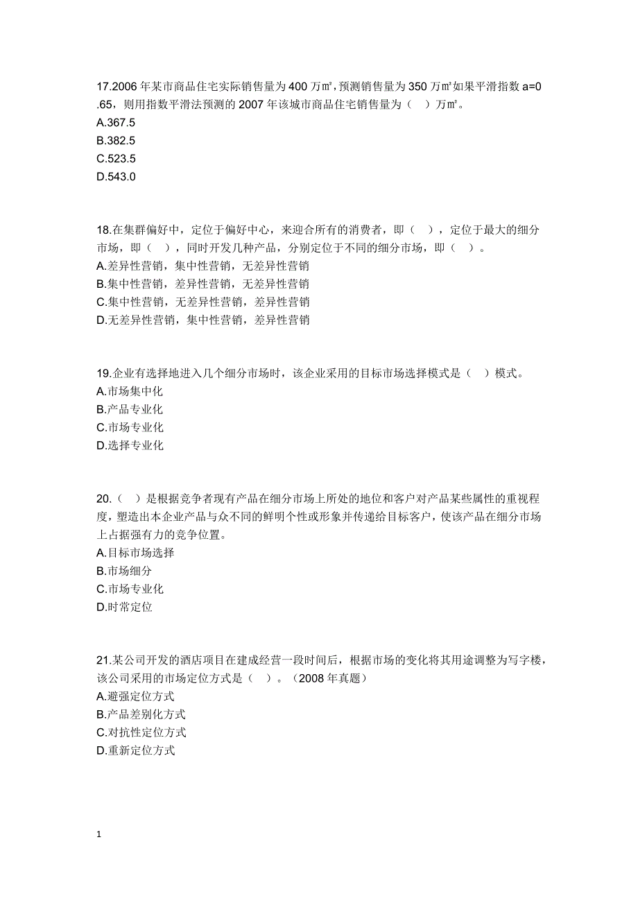 房地产开发经营管理模拟试题第四章房地产市场调查与分析知识分享_第4页