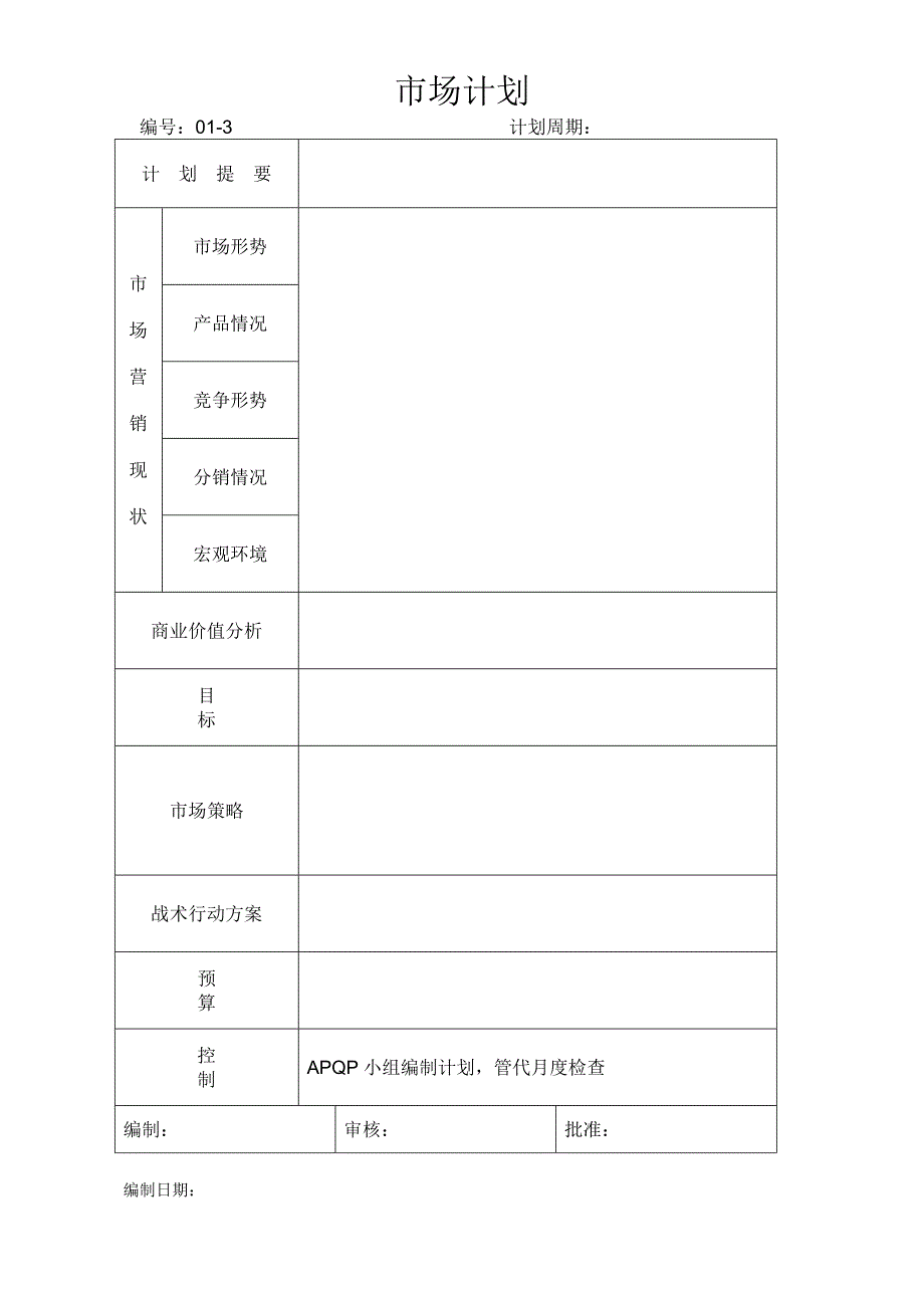 汽车行业产品质量先期策划文件_第4页