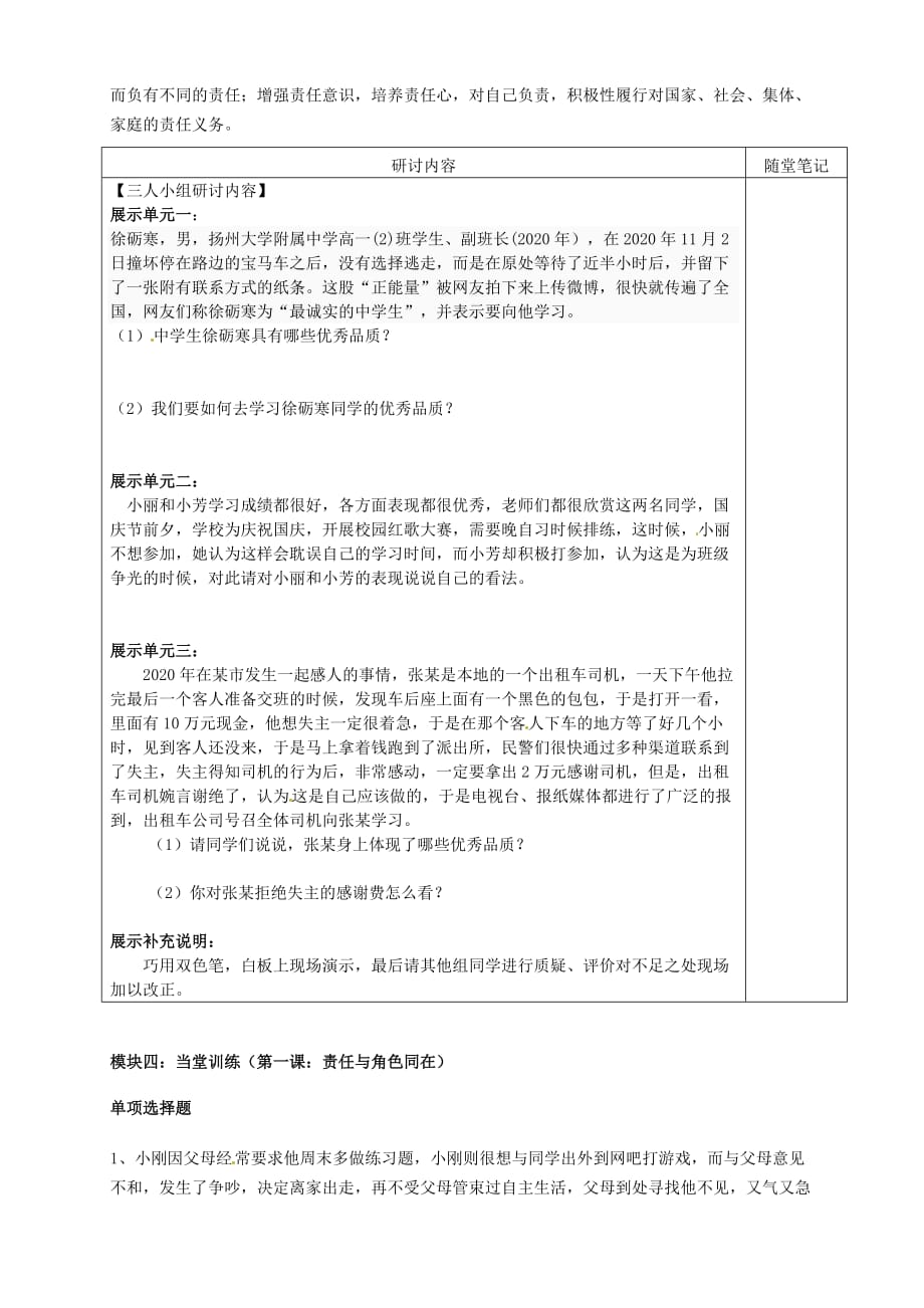 广东省河源市中英文实验学校九年级政治全册 第一课 责任与角色同在讲学稿（无答案） 教科版_第2页