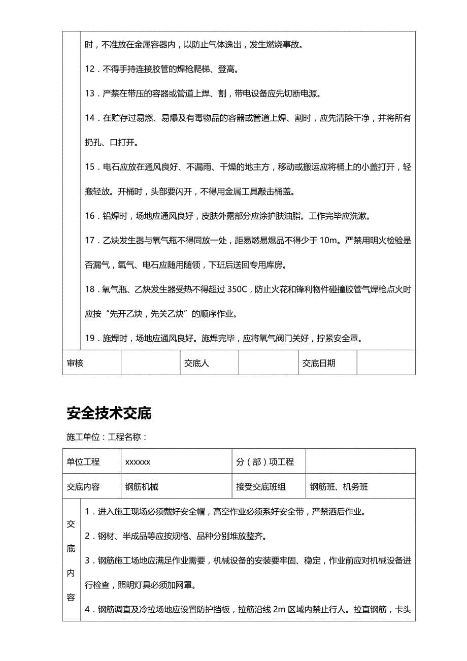 (精编)安全技术交底大全全集_第5页