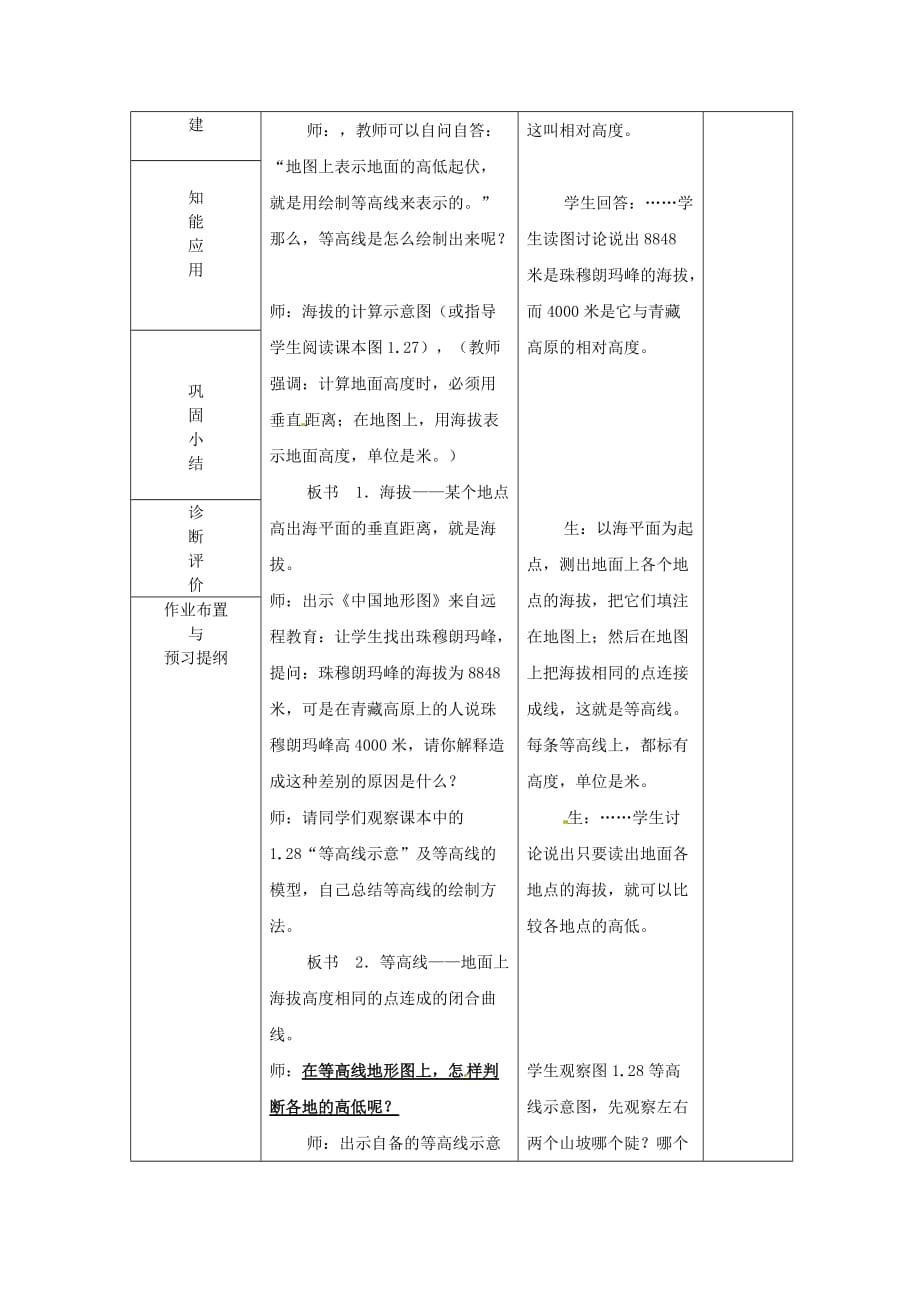 山东省临沂市蒙阴县第四中学七年级地理上册《1.3-1.4》教案 （新版）新人教版_第2页