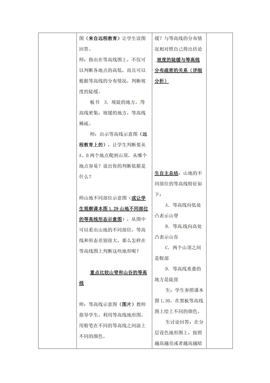 山东省临沂市蒙阴县第四中学七年级地理上册《1.3-1.4》教案 （新版）新人教版_第3页