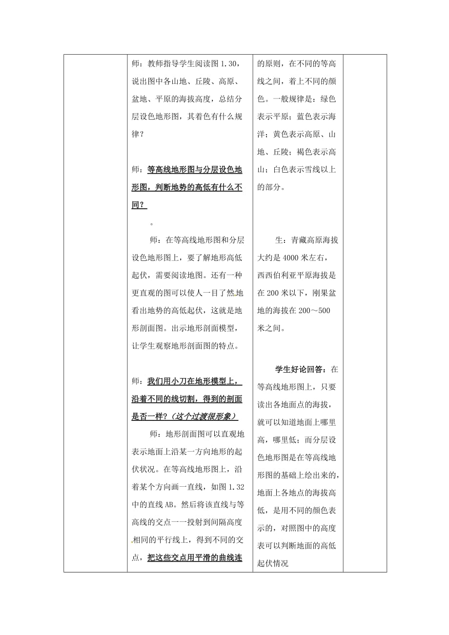 山东省临沂市蒙阴县第四中学七年级地理上册《1.3-1.4》教案 （新版）新人教版_第4页