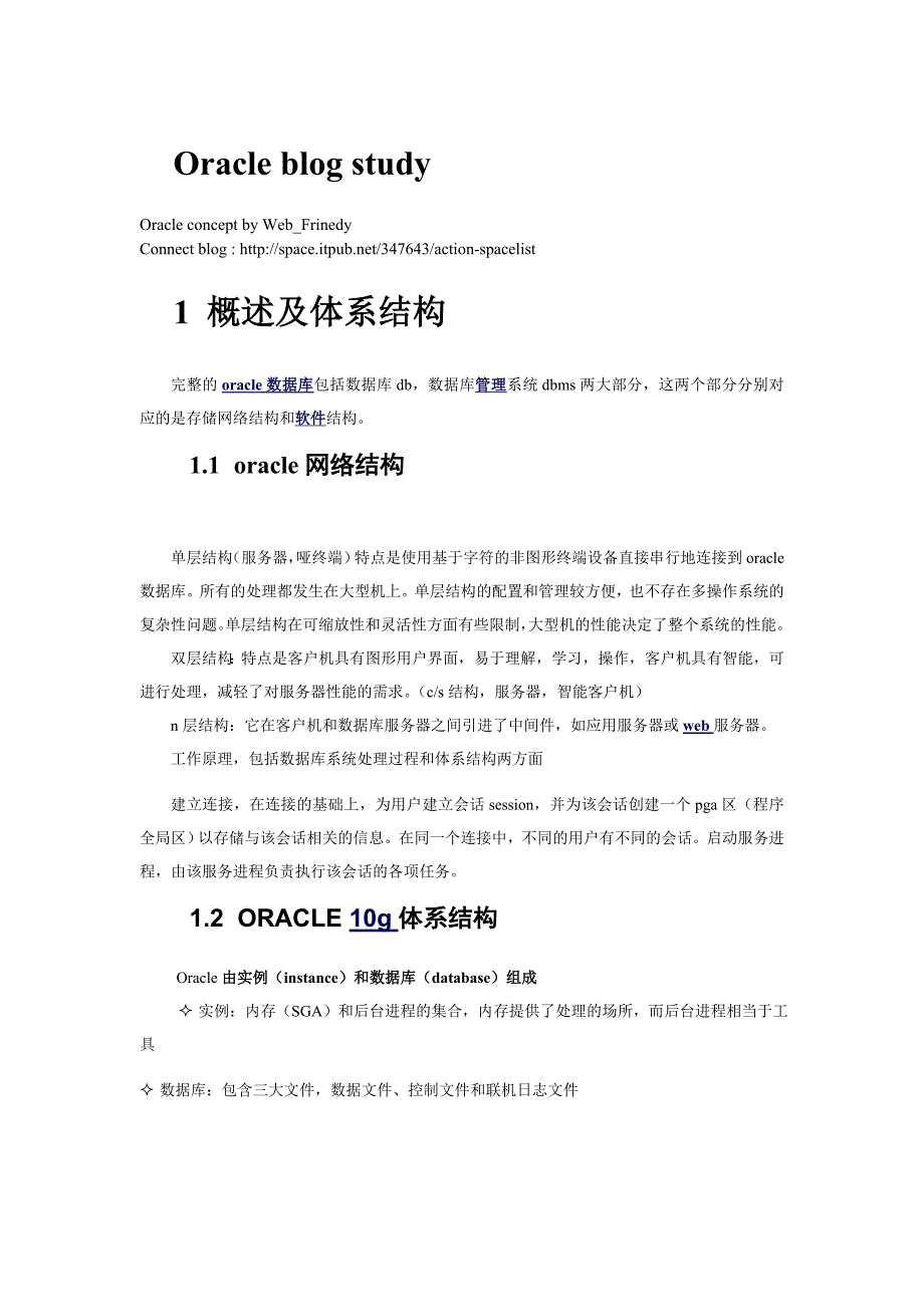 Oracle blog study相关资料_第1页