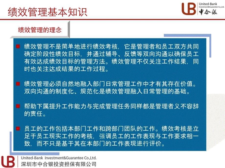 PBC绩效管理-经典方案_第5页