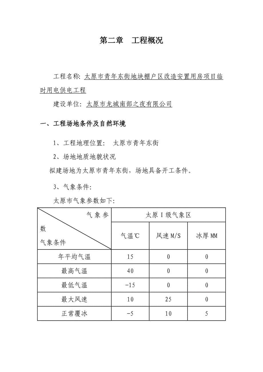 《精编》电力工程施工组织设计方案_第5页