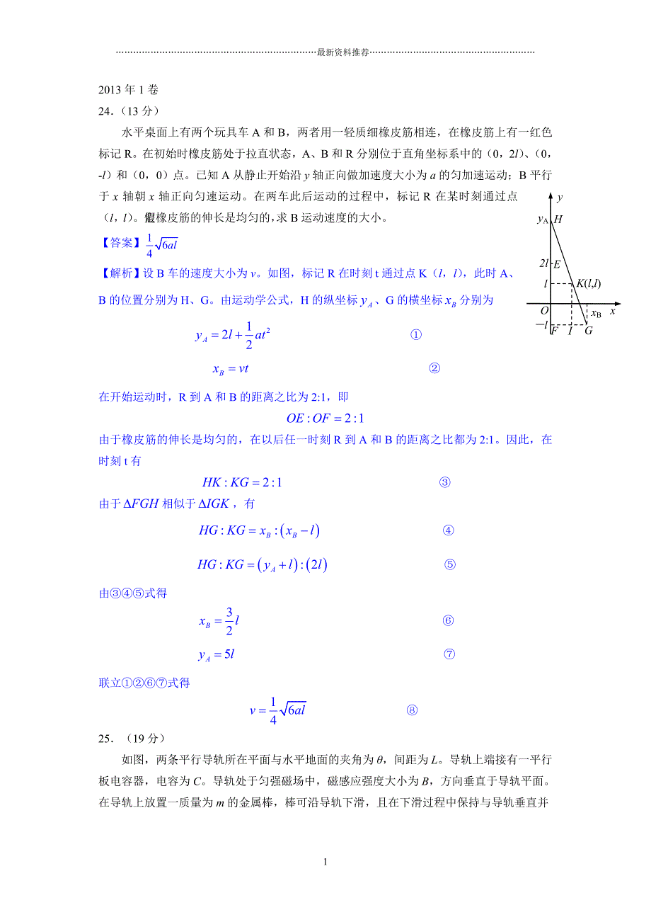 近5年高考物理计算题精编版_第1页