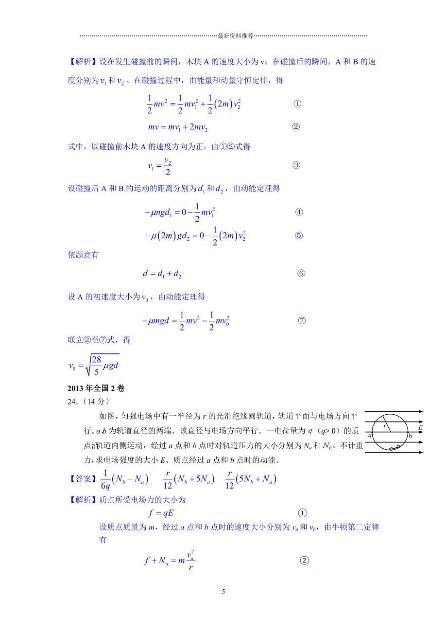近5年高考物理计算题精编版_第5页