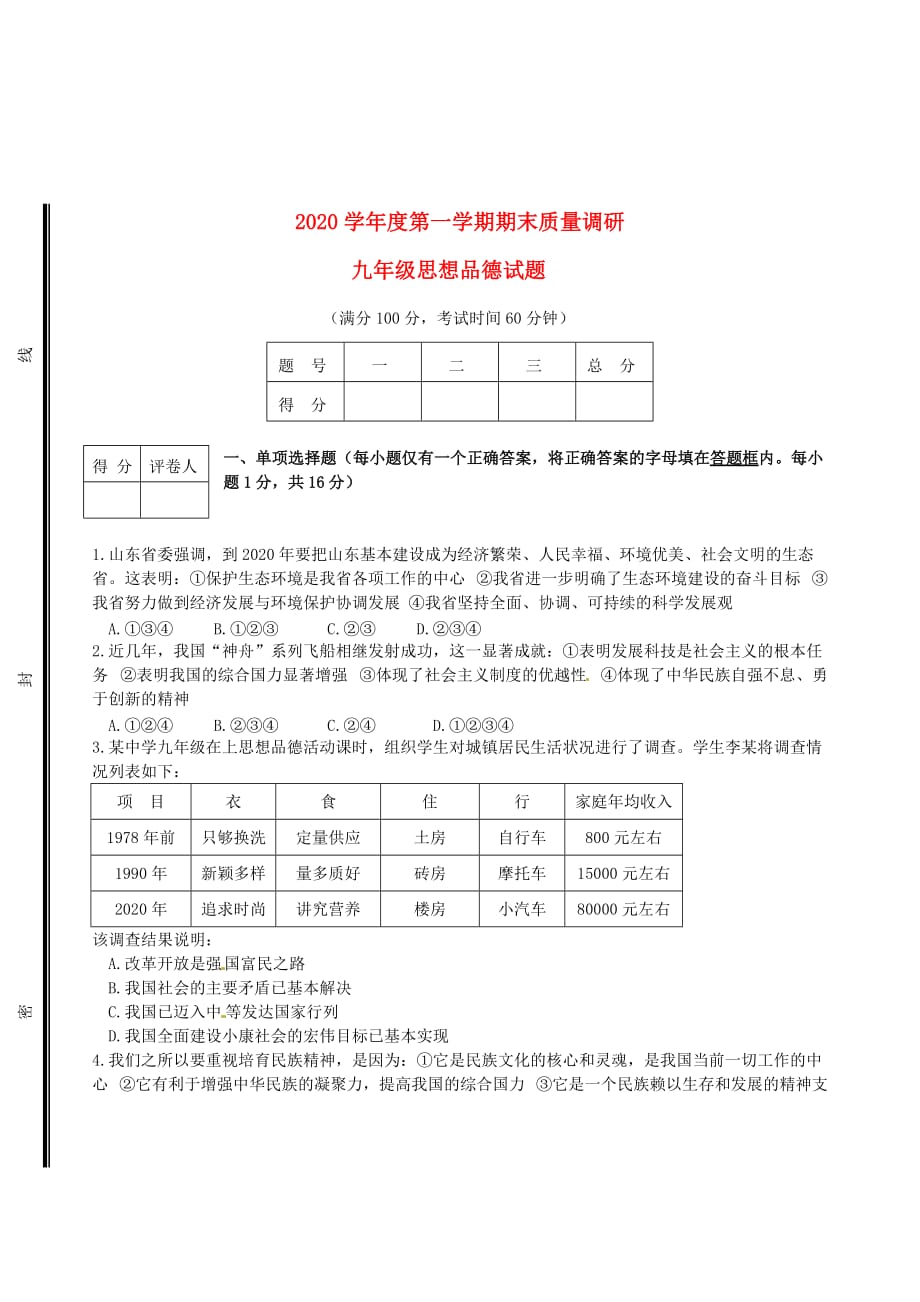 山东省东营市胜利第59中学2020届学年九年级政治上学期期末考试试题（无答案） 新人教版_第1页