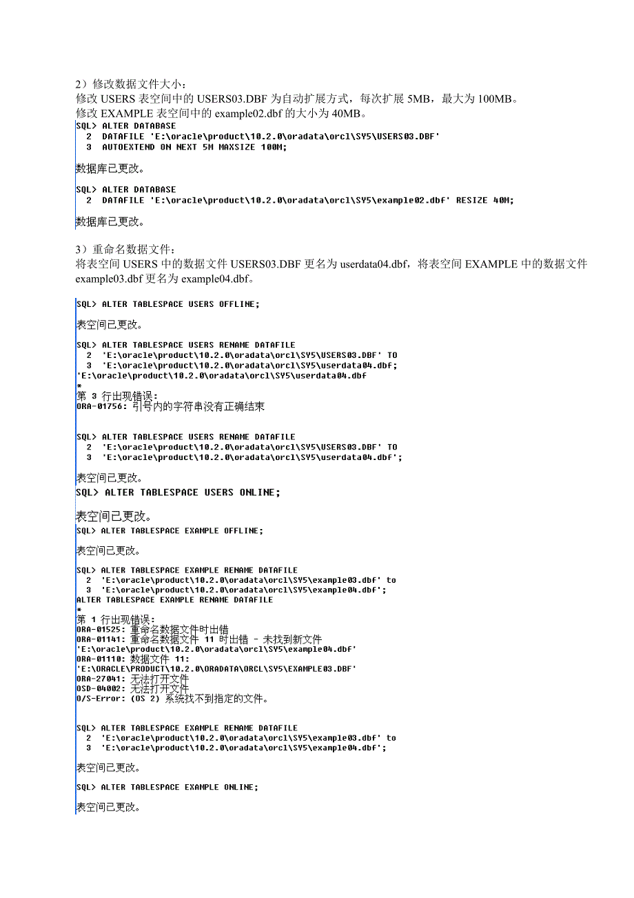 集美大学Oracle 10g数据库基础教程_第2页