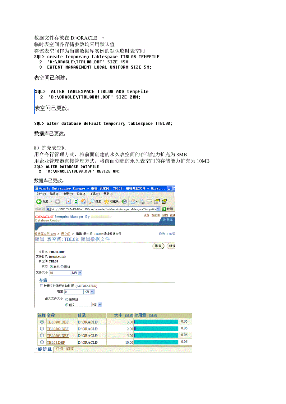 集美大学Oracle 10g数据库基础教程_第4页