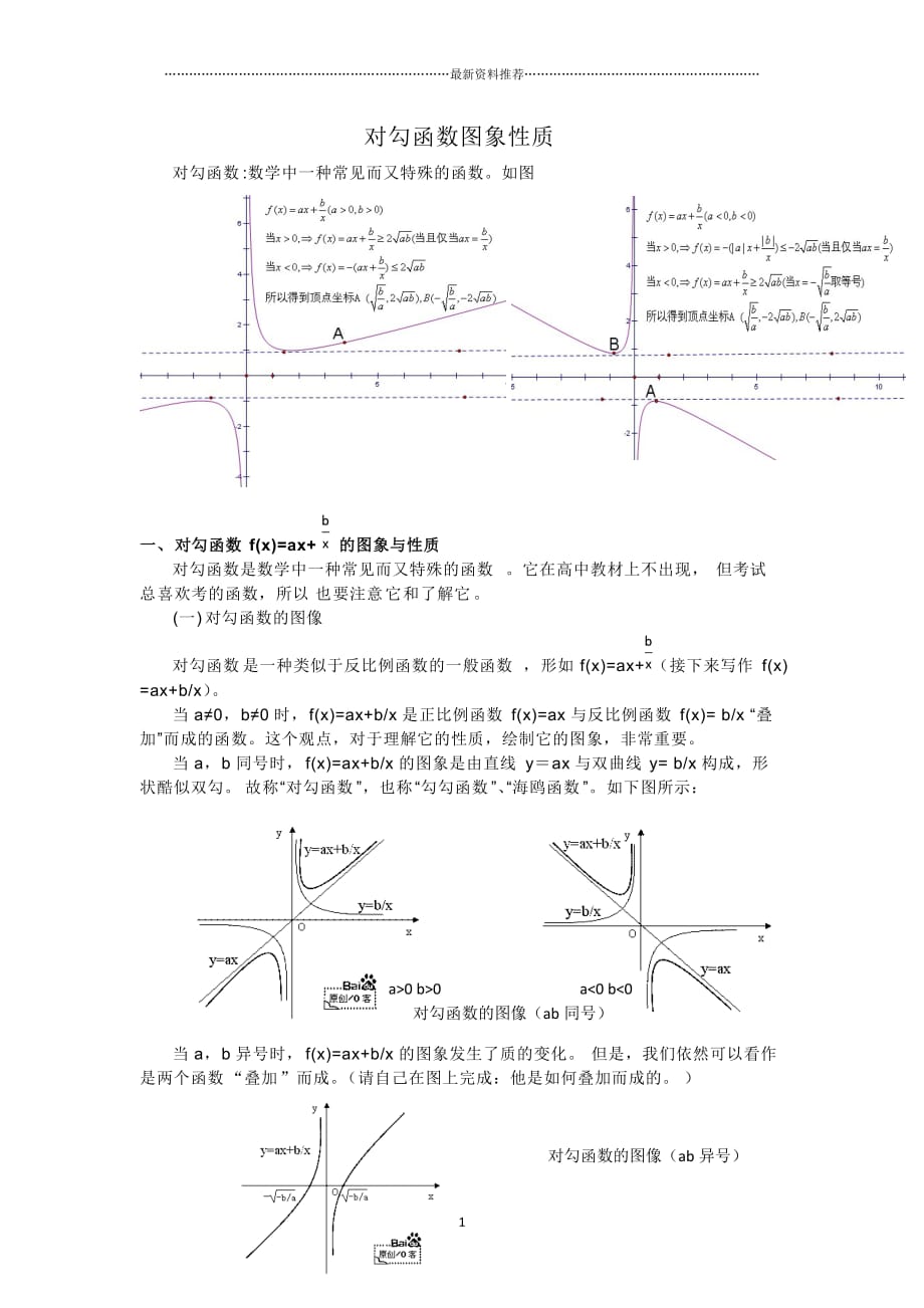 对勾函数图象性质精编版_第1页