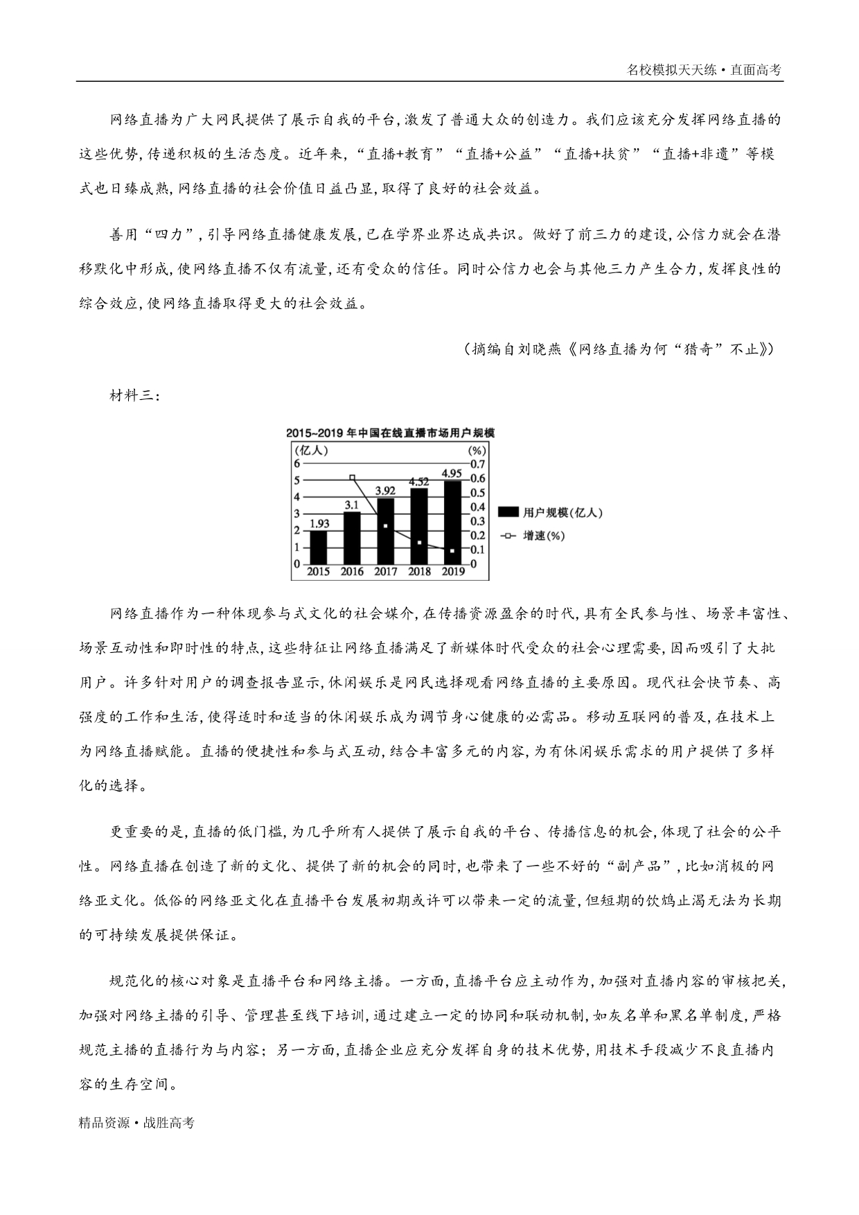 2020年高考语文第19天 实用文本阅读+文言文阅读+选择题组（教师版）[名校模拟天天练]_第2页