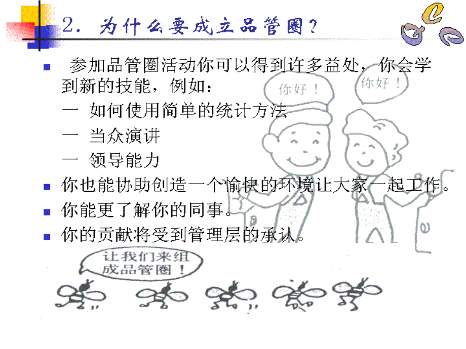 QCC品管圈活动培训教程_第4页