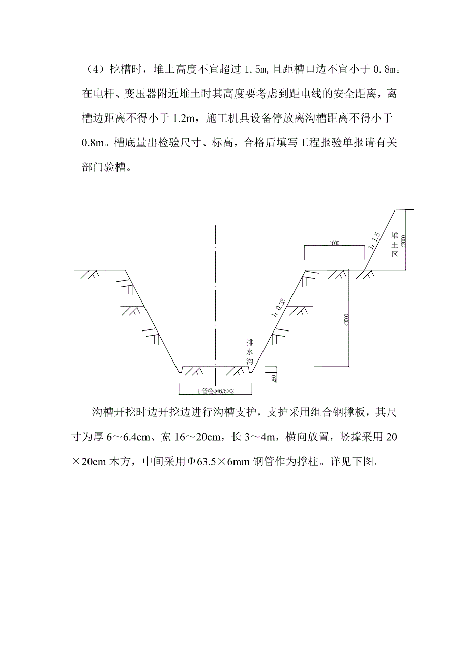 《精编》某市政工程雨污水管道工程施工_第4页