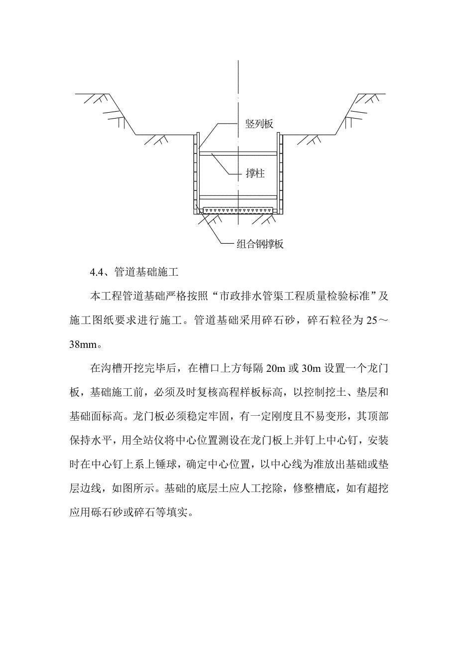 《精编》某市政工程雨污水管道工程施工_第5页