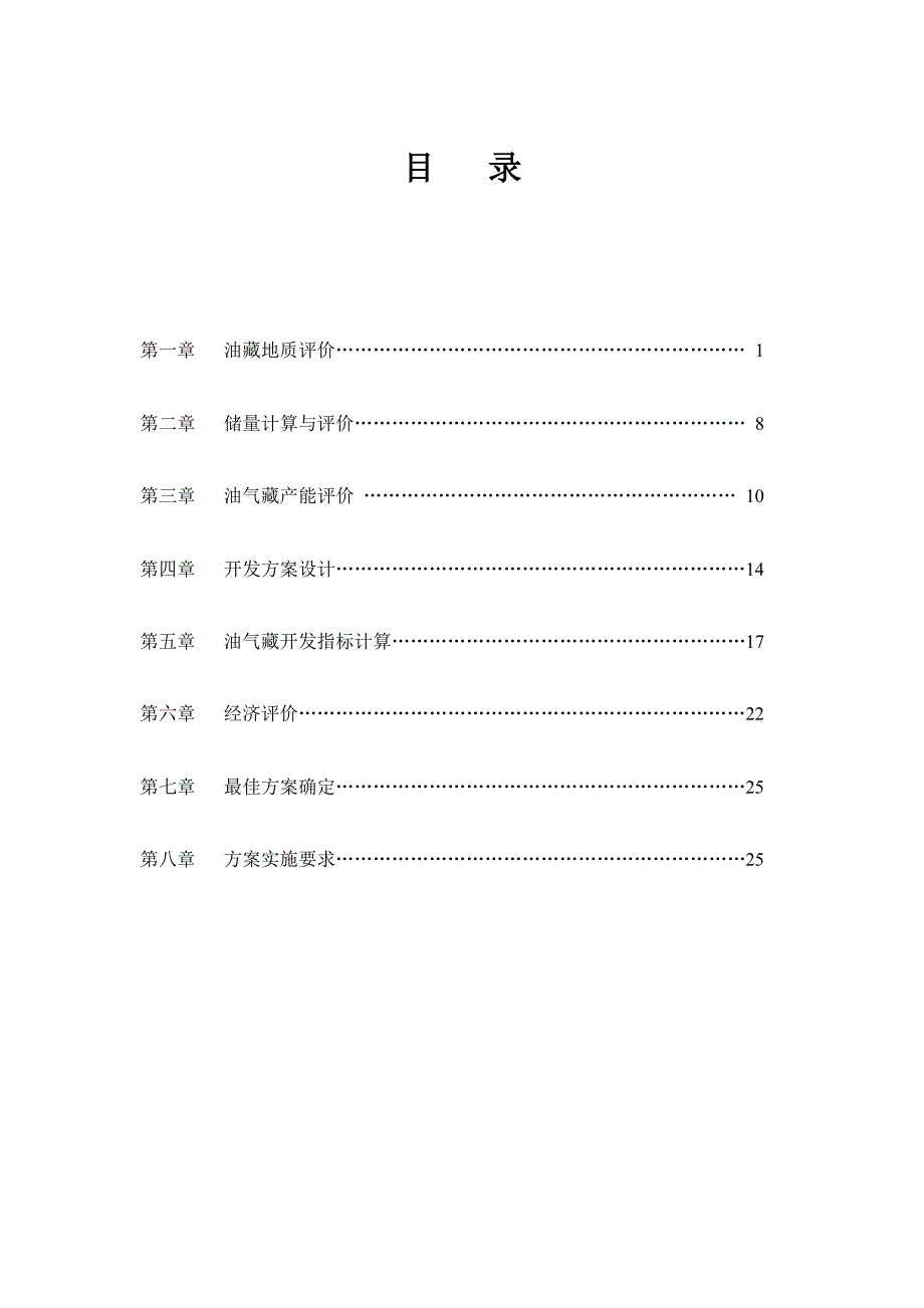 全国石油工程设计大赛助力贴之_典型油气藏开发方案报告_第1页