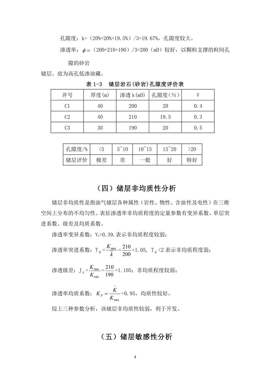 全国石油工程设计大赛助力贴之_典型油气藏开发方案报告_第5页