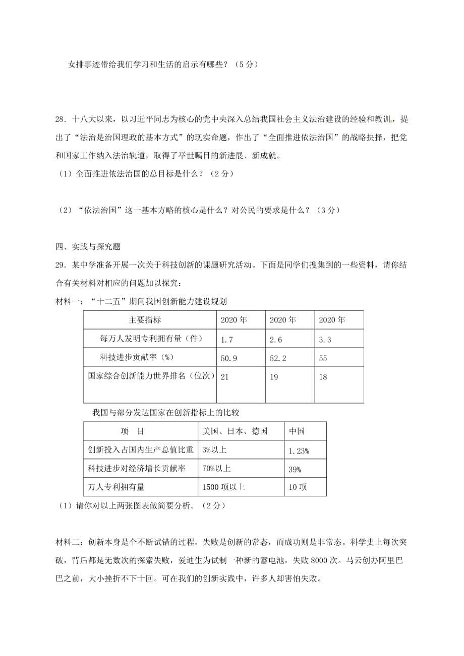 江苏省兴化市2020届九年级政治上学期期中试题 新人教版_第5页