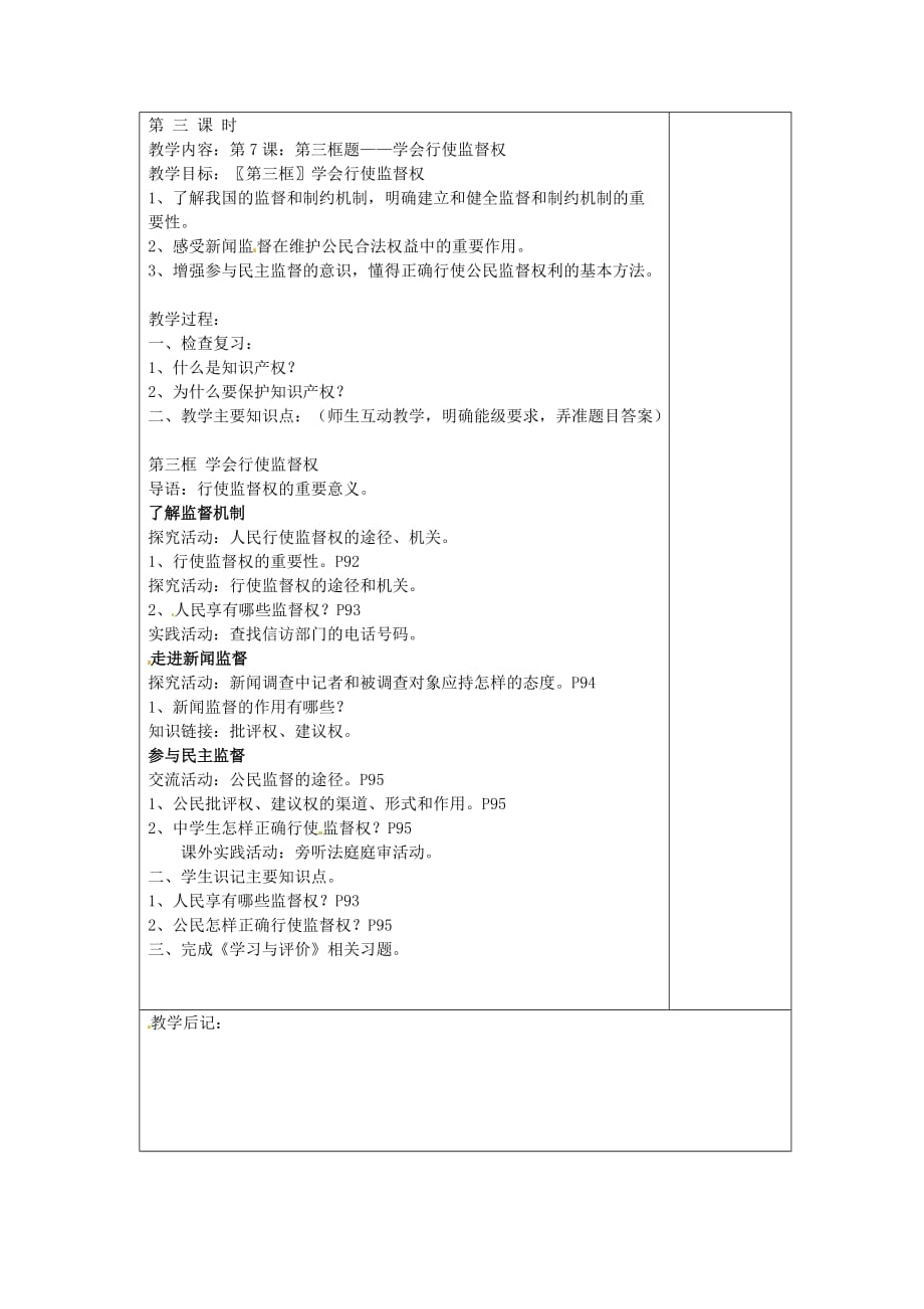 江苏省九年级政治全册 7.2 保护智力成果教案 苏教版_第2页