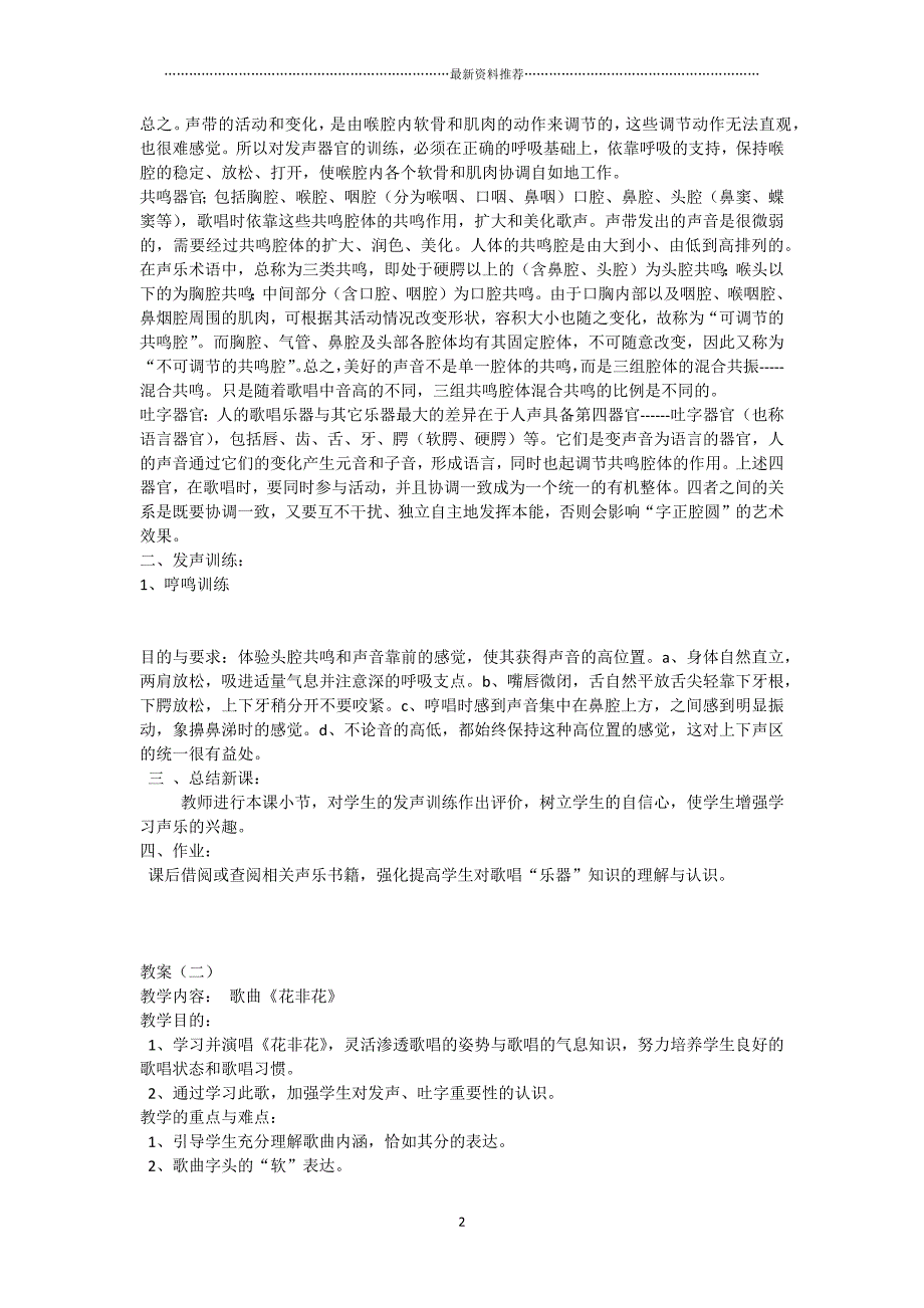 声乐基础教案[1] 2精编版_第2页