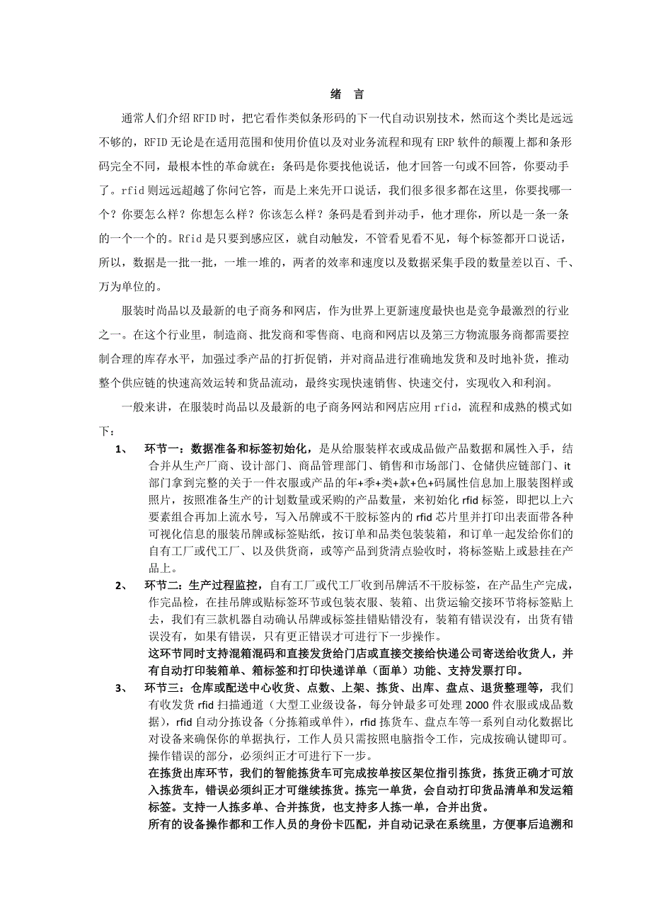 《精编》电商多金物流RFID成品物流管理项目建议方案_第4页