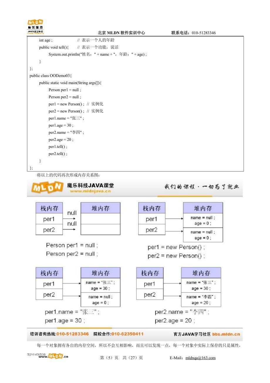 java李兴华学习笔记之面向对象（基础）_第5页