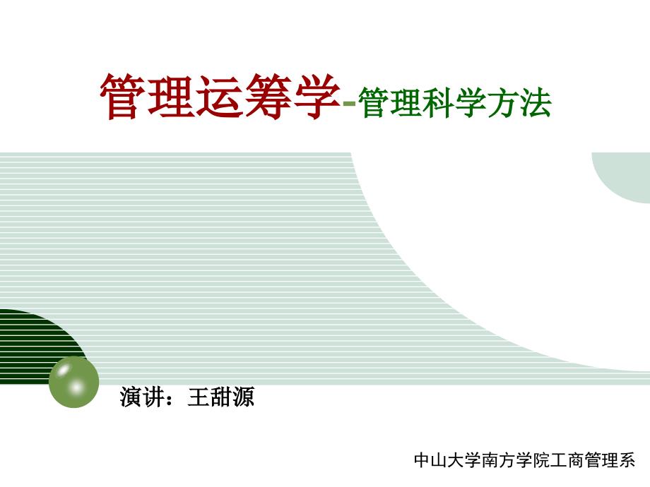 《精编》目标规划的问题分析及规划方法_第1页