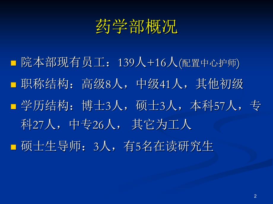 《精编》加强药学服务环节管理提高药学窗口服务效率_第2页