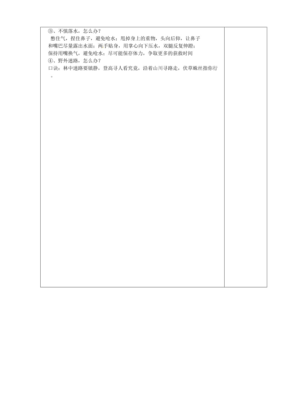 陕西省西安市庆安中学2020学年七年级政治上册 9.1 身边的侵害与保护导学案（无答案） 新人教版_第3页