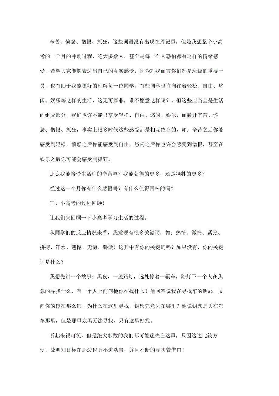 2020年小高考考后感-“新起点新征程”主题班会.pdf_第2页